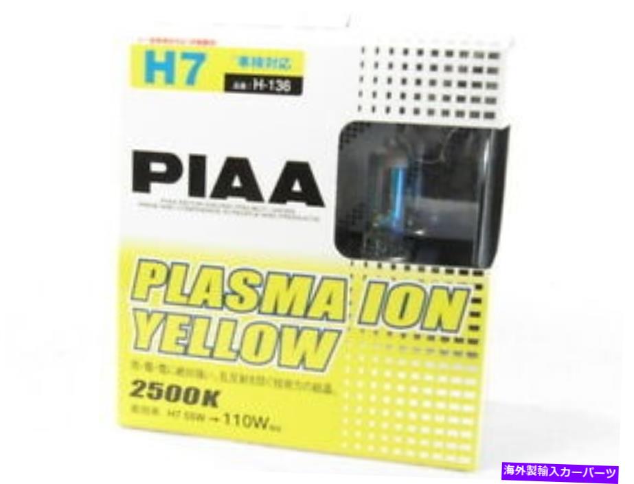 USヘッドライト PIAA H7プラズマイオンイエロー2500K H-136ハロゲンヘッドライトスレッドランプツインパック PIAA H7 Plasma Ion Yellow 2500K H-136 Halogen Headlight Bulbs Headlamp Twin Pack【並行輸入品】
