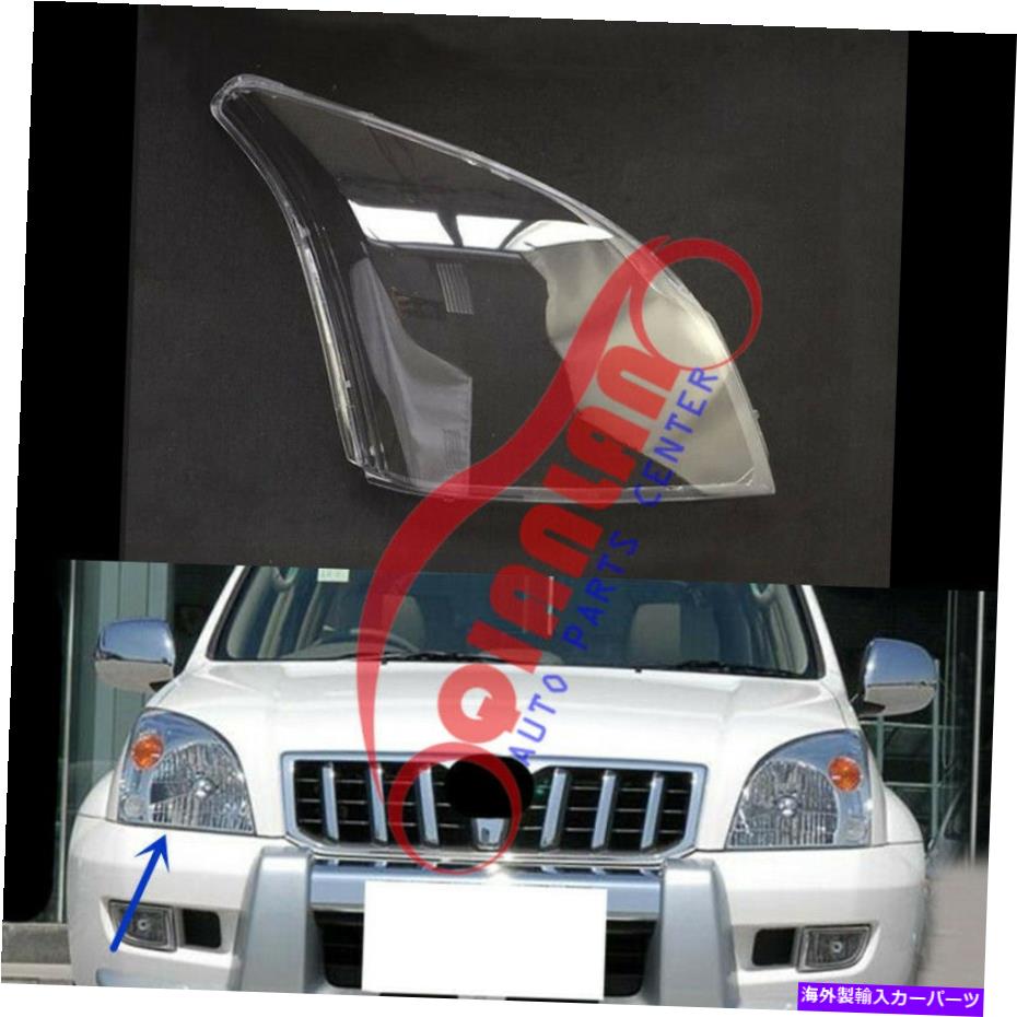 【楽天市場】USヘッドライト Toyota Prado LC120 2700 4000 20032009右ヘッドライトレンズカバー+接着剤