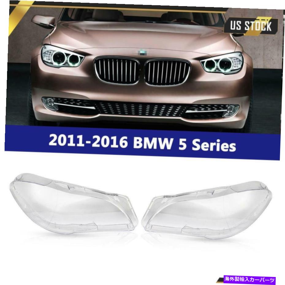 USヘッドライト 2011-2016 BMW 5-シリーズF10 528I 535I 550IヘッドライトクリアレンズLH + RHアメリカ 2pcs For 2011-2016 BMW 5-Series F10 528i 535i 550i Headlight Clear Lens LH+RH US【並行輸入品】