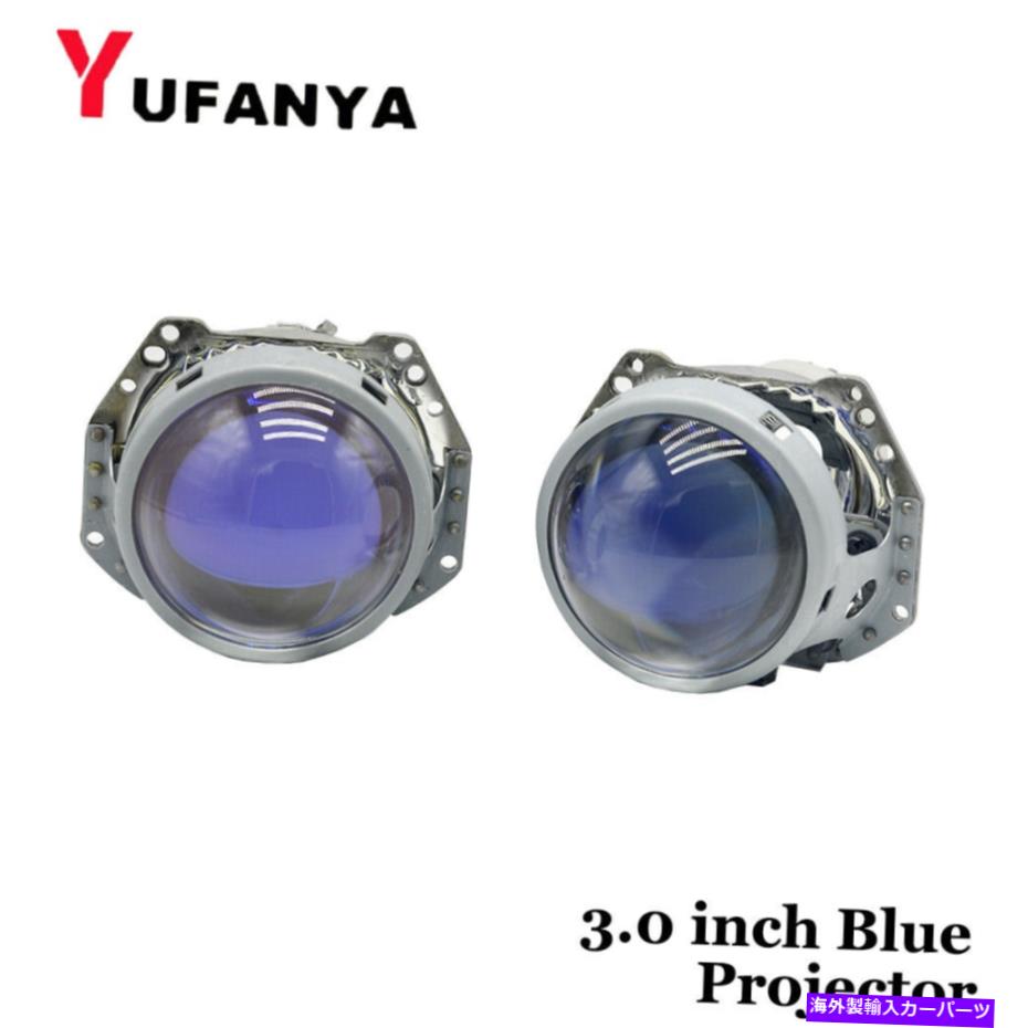 【楽天市場】USヘッドライト 3.0 '' BIキセノンHIDブループロジェクターレンズHI LOビームカーヘッドライトRetoFit Fit