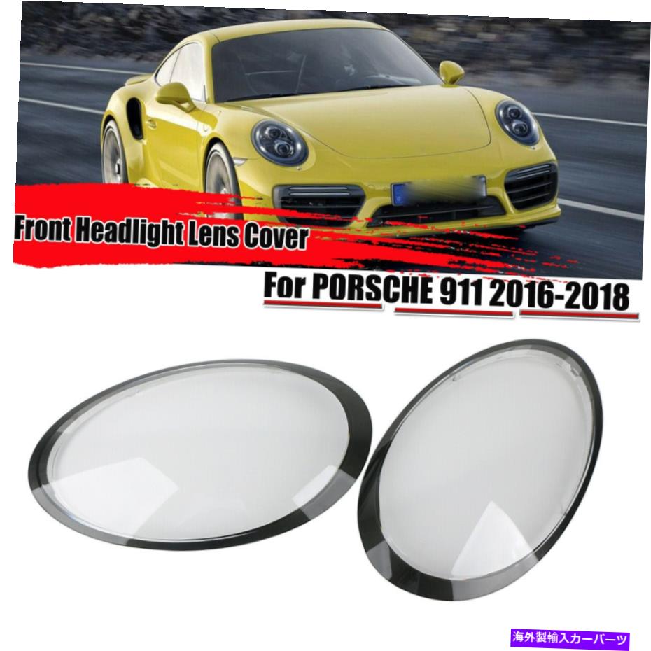 USヘッドライト Porsche 911 Targa / Carrera 2017 2017 2017のためのペアヘッドライトヘッドランプレンズカバー Pair Headlight Headlamp Lens Cover For Porsche 911 Targa/Carrera 2016 2017 2018【並行輸入品】