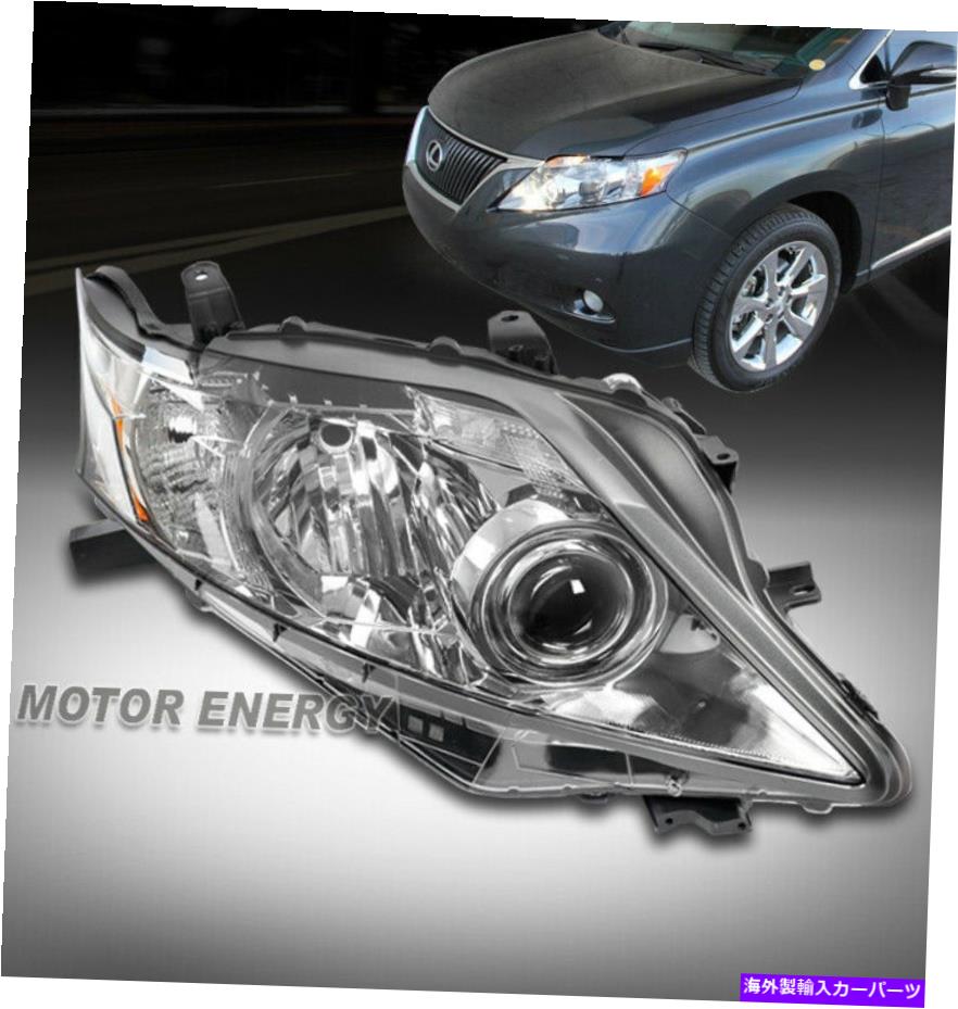 USヘッドライト 10 11 12 LEXUS RX350 HID / AFSプロジェクターヘッドライトランプクローム旅客 For 10 11 12 Lexus RX350 HID/AFS Projector Headlight Lamp Chrome Passenger Right【並行輸入品】