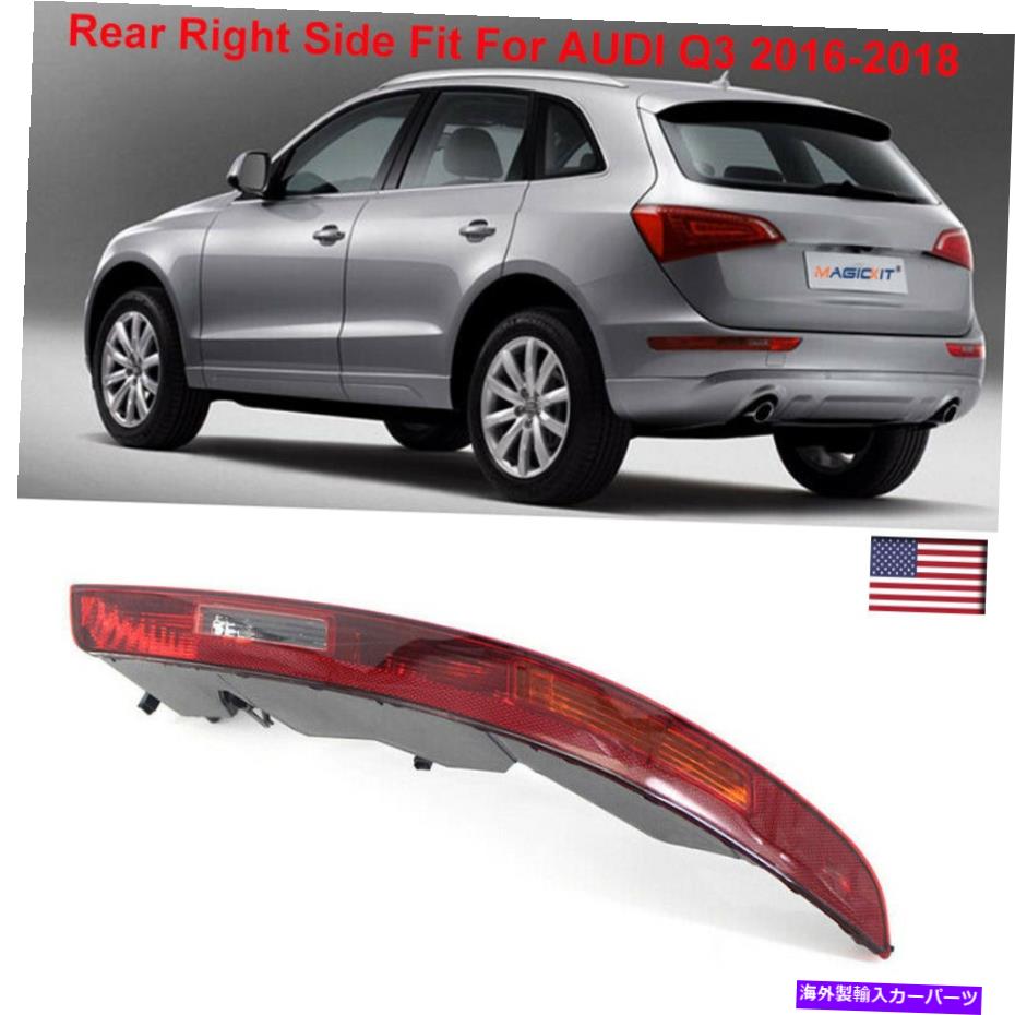 USテールライト Audi Q3 2016-2018 OE用リア右テールライトバンパーブレーキライトハウジングレンズ Rear Right Tail Light Bumper Brake Light Housing Lens for Audi Q3 2016-2018 OE【並行輸入品】