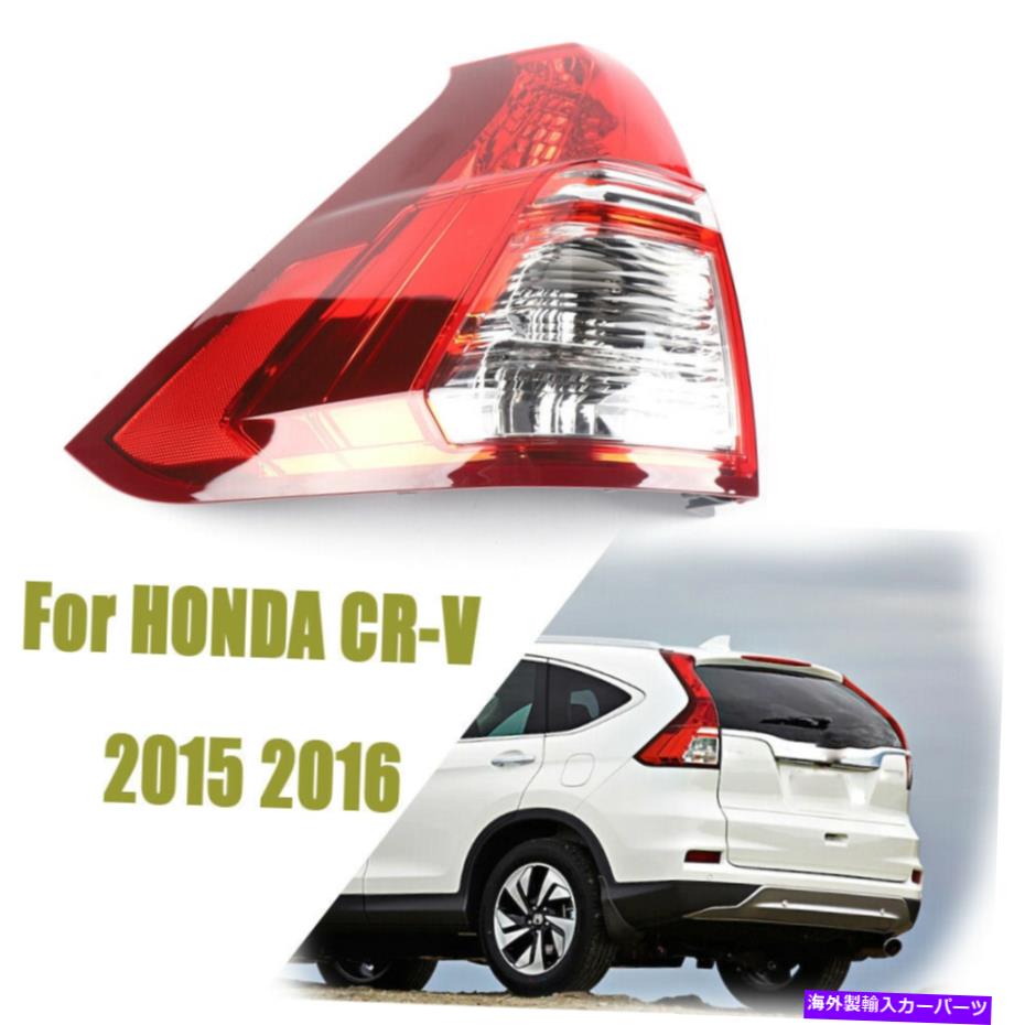 USテールライト ホンダCRV CR-V 2015 2016 LH側のための左ドライバーランプリアテールライトブレーキランプ Left Driver Lamp Rear Tail Light Brake Lamp For HONDA CRV CR-V 2015 2016 LH SIDE【並行輸入品】