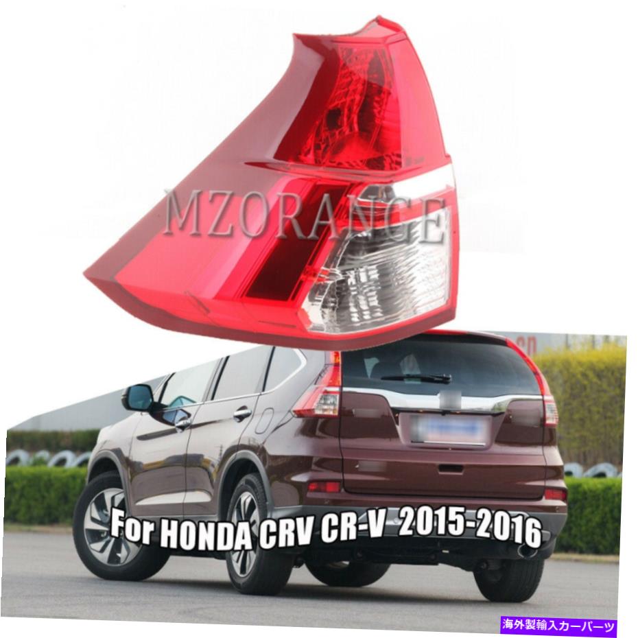 USテールライト ホンダCRV CR-V 2015 2015ドライバーブレーキ後部ランプストップのための左テールライトフィット Left Tail Light Fit For HONDA CRV CR-V 2015 2016 Driver Brake Rear Lamp Stop【並行輸入品】