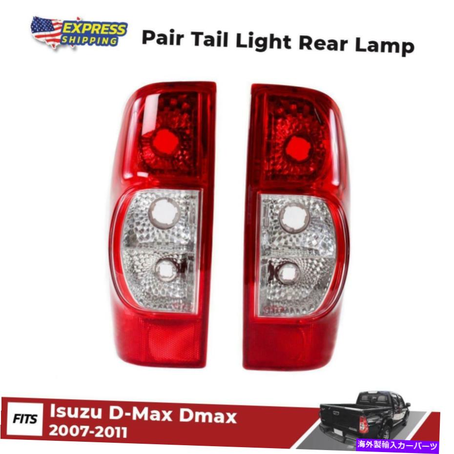 USテールライト テールライトリアランプはISUZU D-MAX DMAXホールデンロデオピックアップトラック2007-11 Tail Light Rear Lamp Fits Isuzu D-Max Dmax Holden Rodeo Pickup Truck 2007-11【並行輸入品】
