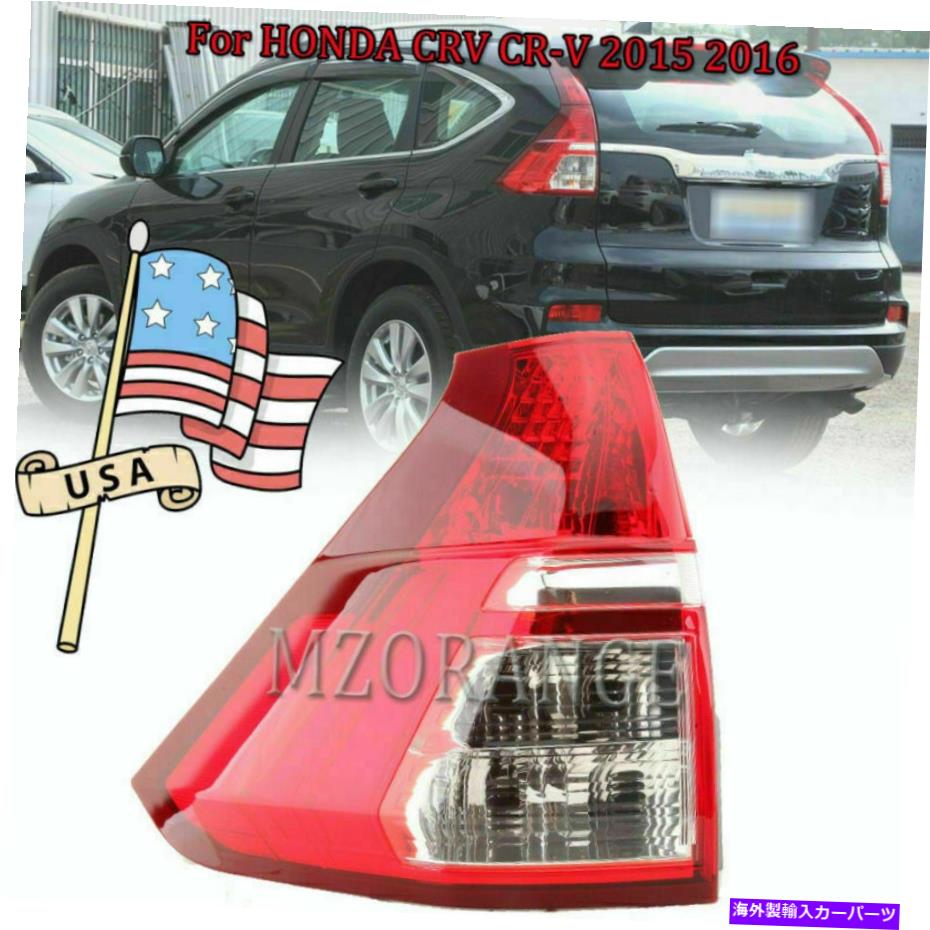 USテールライト ホンダCRV CR-V 2015 2015 2016 USAのための左のドライバーテールライトリアランプフィット Left Driver Tail Light Rear Lamp Fit For HONDA CRV CR-V 2015 2016 USA【並行輸入品】