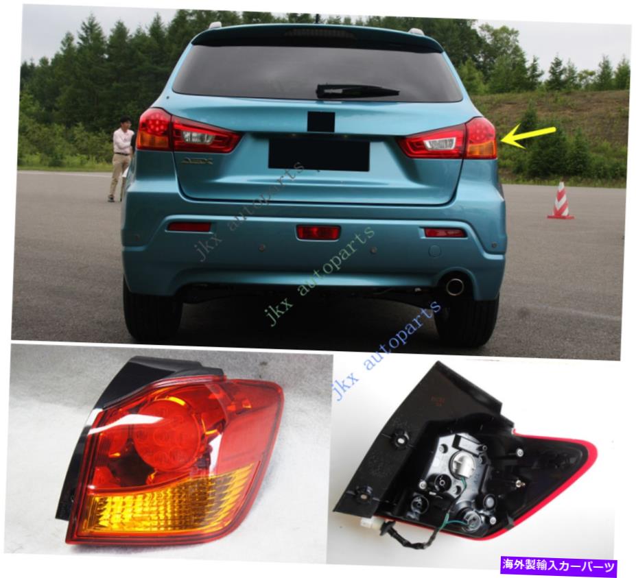 USテールライト 三菱アウトランダースポーツASX RVR 2011-19用右側テールライトシグナルランプ Right Side Tail Light Signal Lamp For Mitsubishi Outlander Sport ASX RVR 2011-19【並行輸入品】