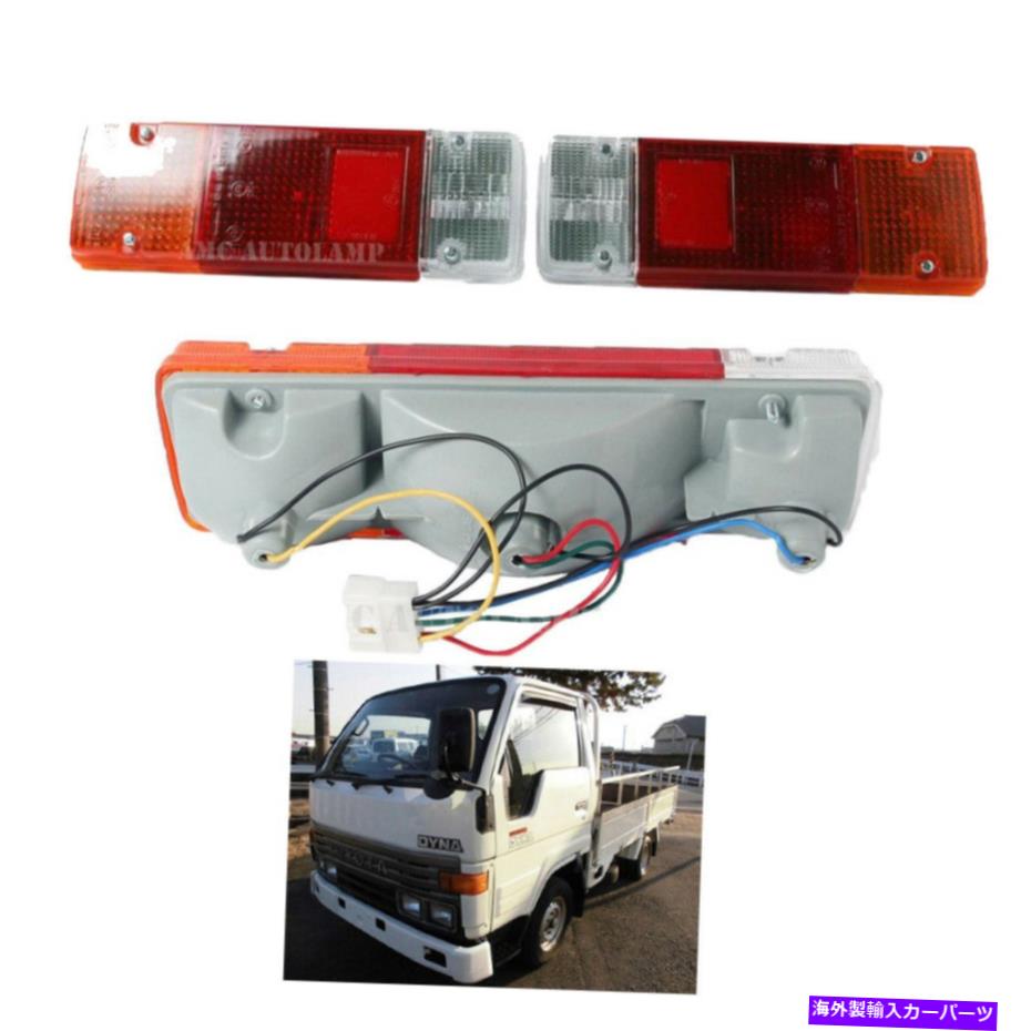USテールライト トヨタダイナトラックBU20 BU61 BU30 BU60 1984-2005用テールライトランプリアペア Tail Light Lamp Rear Pair for Toyota Dyna Truck Bu20 Bu61 Bu30 Bu60 1984-2005【並行輸入品】