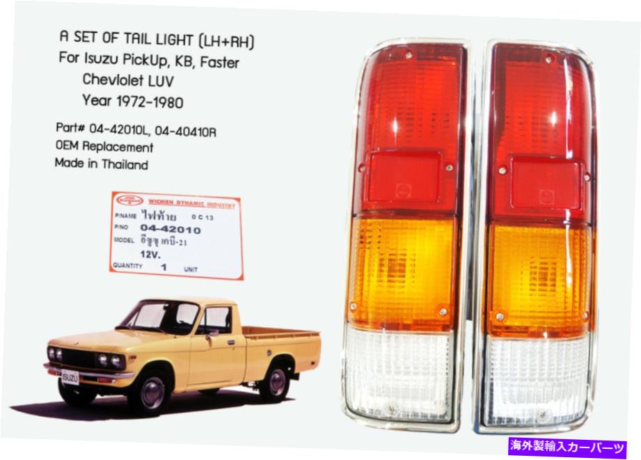USテールライト テールライトランプ+石灰KB21シボレーLUVピックアップトラック1972-1980 Tail Light Lamp + Bulbs Set For Isuzu KB21 Chevrolet LUV Pickup Truck 1972-1980【並行輸入品】
