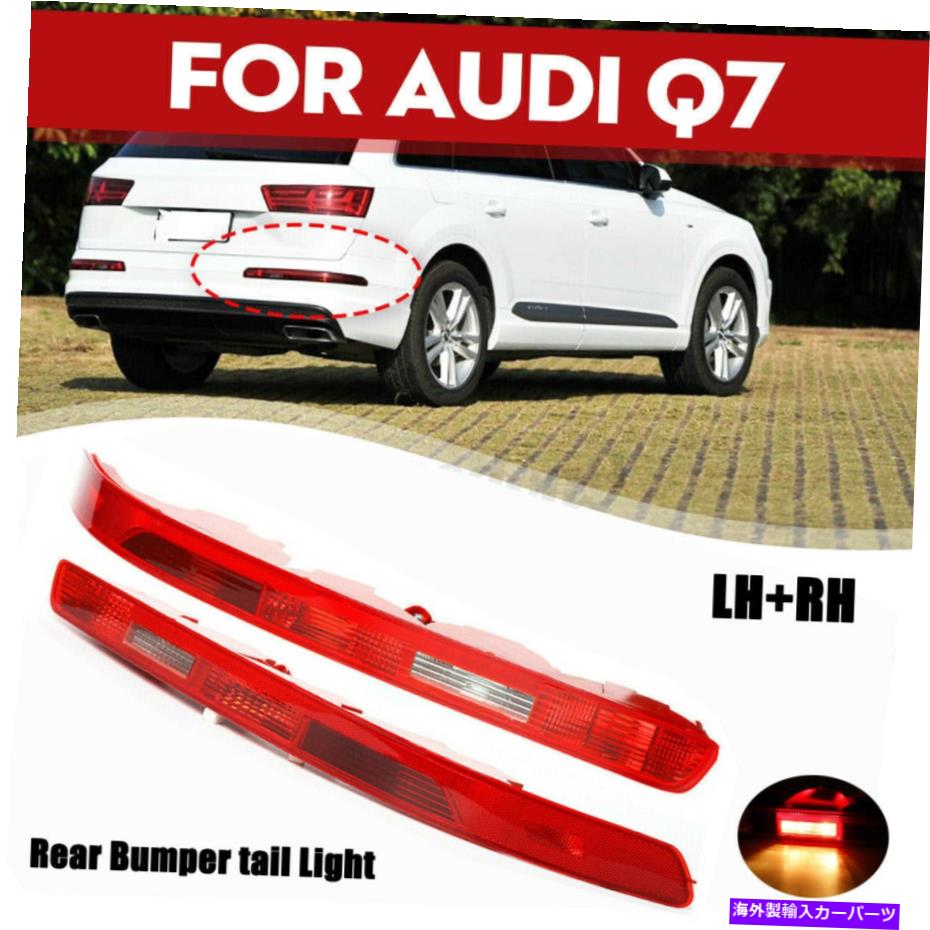 USテールライト アウディQ7 06-15用ペアリアローリーバンパーテールライトリバースストップフォグランプLH + RH Pair Rear Lower Bumper Tail Light Reverse Stop Fog Lamp LH+RH For Audi Q7 06-15【並行輸入品】