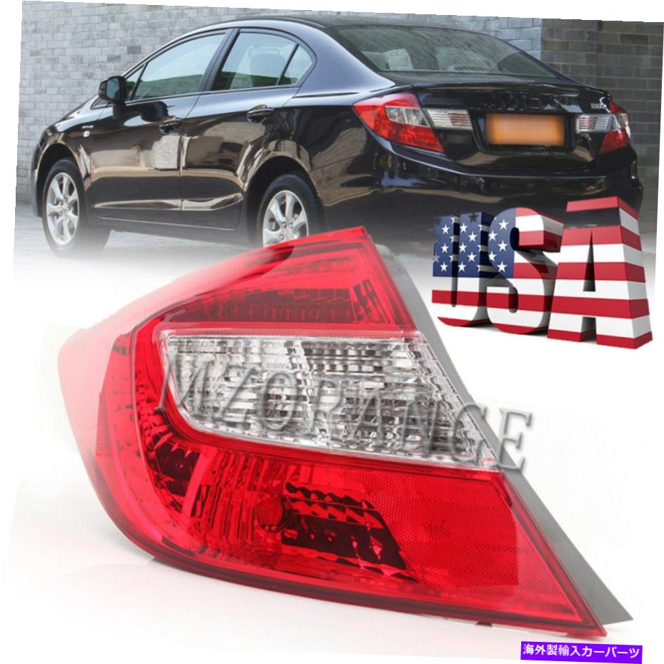 USテールライト ホンダシビック2012 2013 Sedanリアランプのための左外側の運転者のテールライトサイド Left Outer Driver Tail Light Side For Honda Civic 2012 2013 Sedan Rear Lamp FAST【並行輸入品】 32,871円