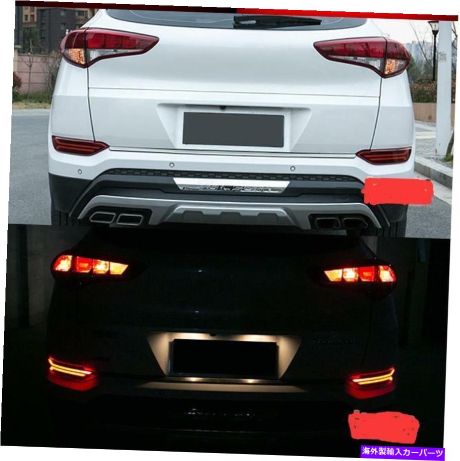 USテールライト Hyundai Tucson 2016-2017のためのターンが付いている赤いLEDリアバンパーテールブレーキライトランプ Red LED Rear Bumper Tail Brake Light Lamp With Turn For Hyundai Tucson 2016-2017【並行輸入品】