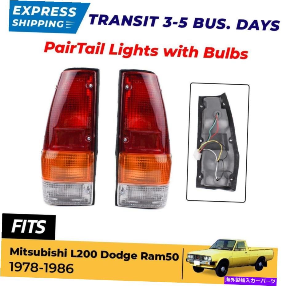 USテールライト リアテールライトランプは三菱L200 Mighty Max-50ピックアップ1978-86 Rear Tail Light Lamp Fits Mitsubishi L200 Mighty Max Ram-50 Pickup 1978-86【並行輸入品】