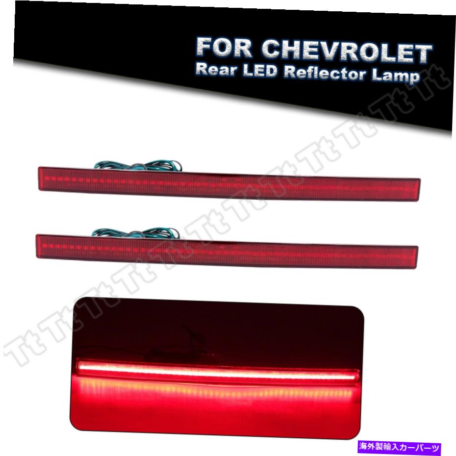 USテールライト 14-19シボレーコルベットC7のための赤いLEDリアバンパー反射鏡ブレーキランプ Red LED Rear Bumper Reflector Lights Brake Lamps For 14-19 Chevrolet Corvette C7【並行輸入品】