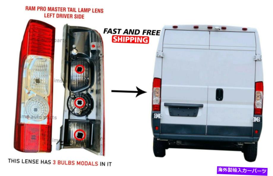 USテールライト Ram Pro Master 250 350バックテールライトレンズ左ドライバー2014-2018 Ram Pro master 250 350 Back Tail Light Lens Left Driver 2014-2018【並行輸入品】