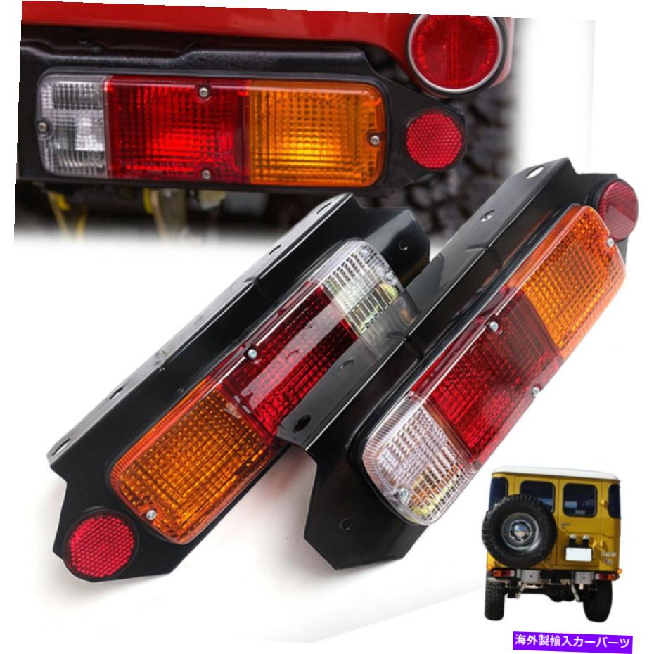 USテールライト FIT 1965-1984トヨタランドクルーザーBJ42 FJ40 FJ45 HJ47リアテールライトメタルペア Fit 1965-1984 Toyota Land Cruiser BJ42 FJ40 FJ45 HJ47 Rear Tail Light Metal Pair【並行輸入品】