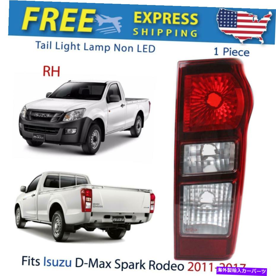 USテールライト RHテールライト交換リアランプ非LEDはISUZU D-MAX DMAXピックアップ2011-17 RH Tail Light Replacement Rear Lamp Non LED Fits Isuzu D-Max DMax Pickup 2011-17【並行輸入品】 32,871円