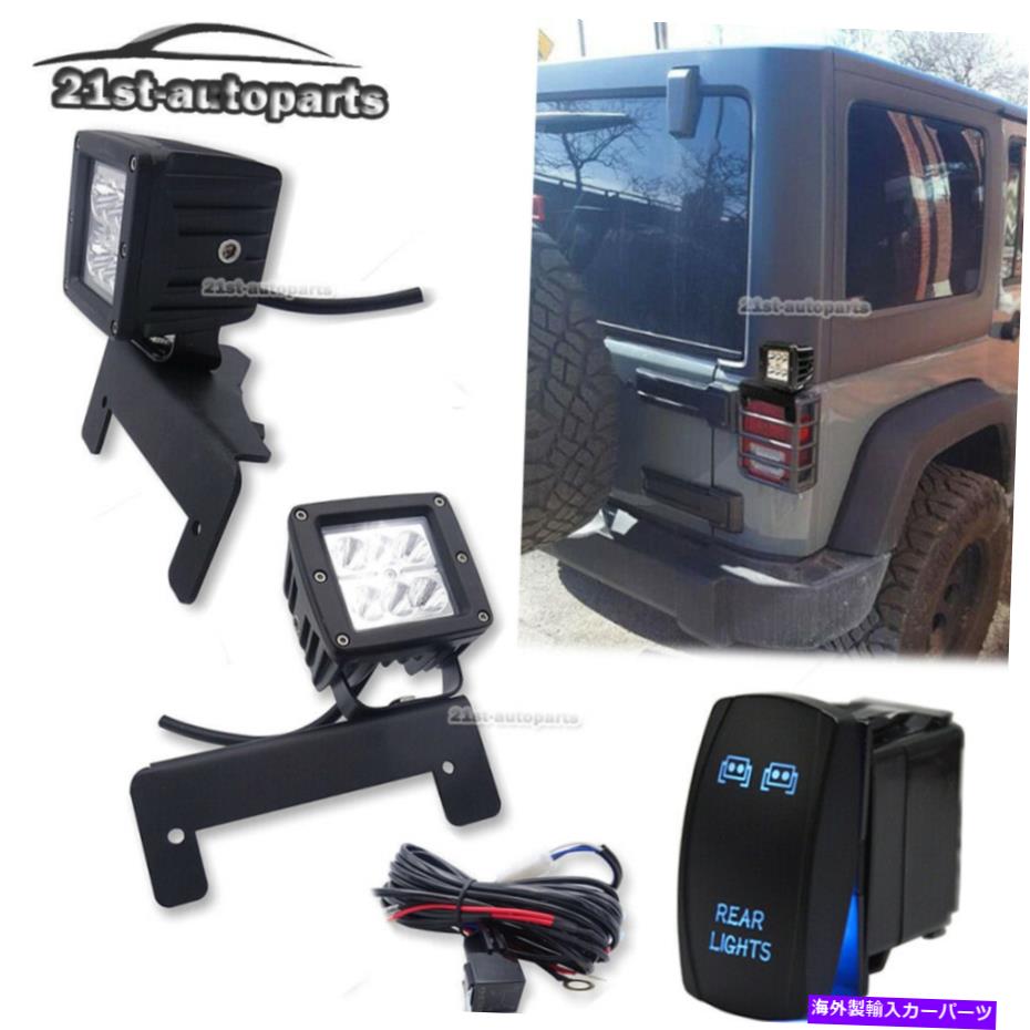 USテールライト ペア24WリアテールバックLEDポッドワークライトマウントキットフィット07-18ジープラングラーJK Pair 24W Rear Tail Back LED Pod Work Light Mount Kit Fit 07-18 Jeep Wrangler JK【並行輸入品】