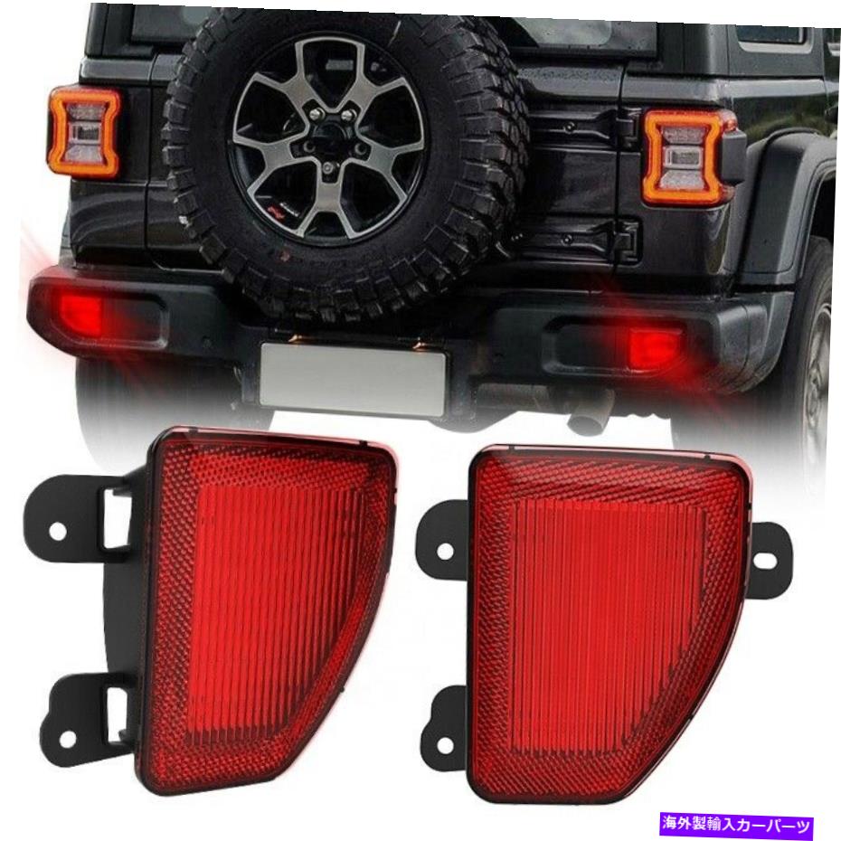 USテールライト 2021 LEDテールライトバンパーライトジープグラディエーターJL 4x4のための逆/ブレーキライト 2021 LED Tail Light Bumper Lights Reverse/Brake Light for Jeep Gladiator JL 4X4【並行輸入品】