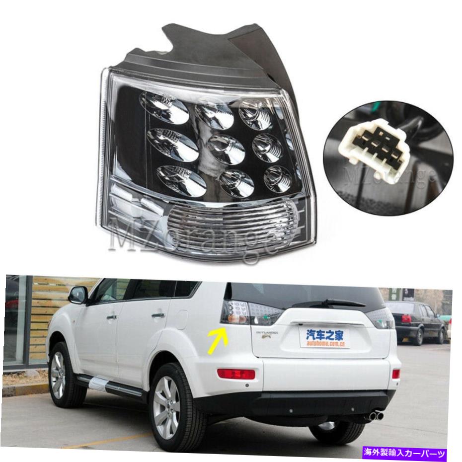USテールライト 三菱アウトランダーEX 2007-2013ドライバーLHのための左外側リアブレーキテールライト Left Outer Rear Brake Tail Light For Mitsubishi Outlander EX 2007-2013 Driver LH【並行輸入品】