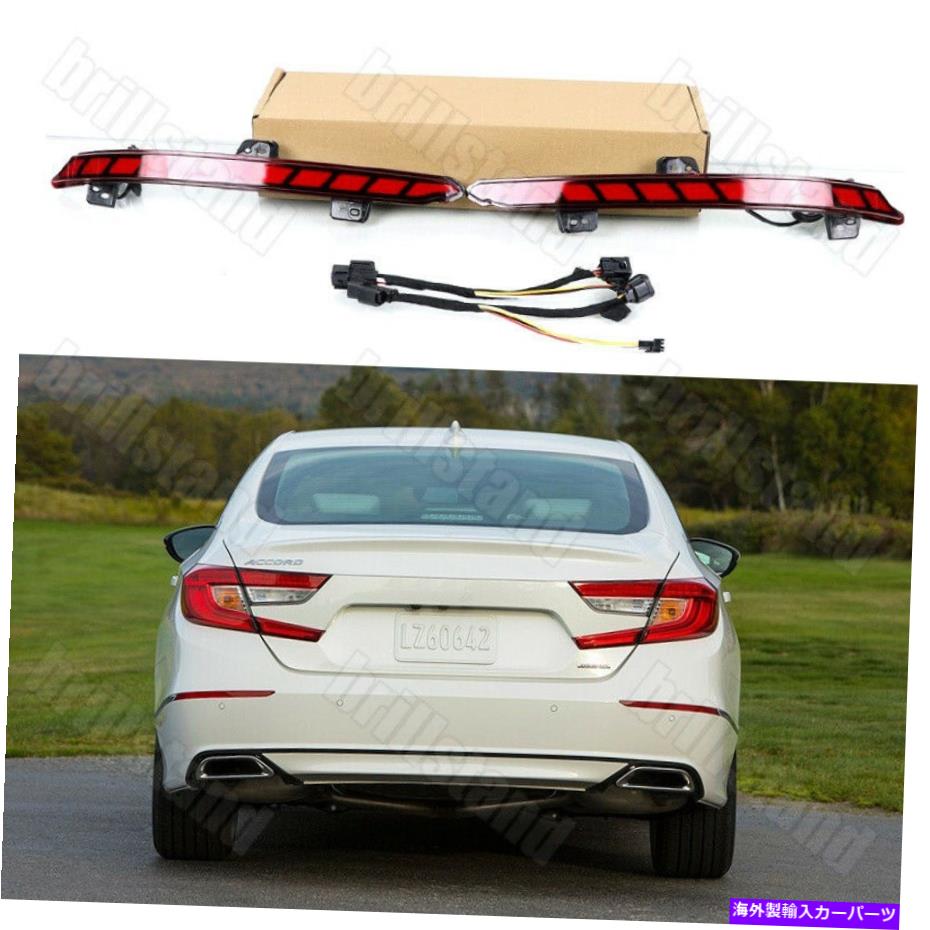 【楽天市場】USテールライト ホンダアコード10182020赤LEDリアバンパーテールライト駆動ランプ For Honda Accord