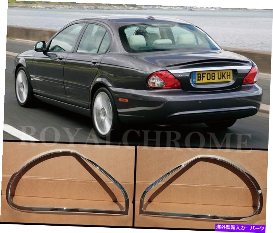 USテールライト 米国ストックX 2ジャガーXタイプサロンのための明るいクロムリアテールライト US STOCK X2 Bright CHROME Rear Tail Light Surrounds for JAGUAR X Type Saloon【並行輸入品】