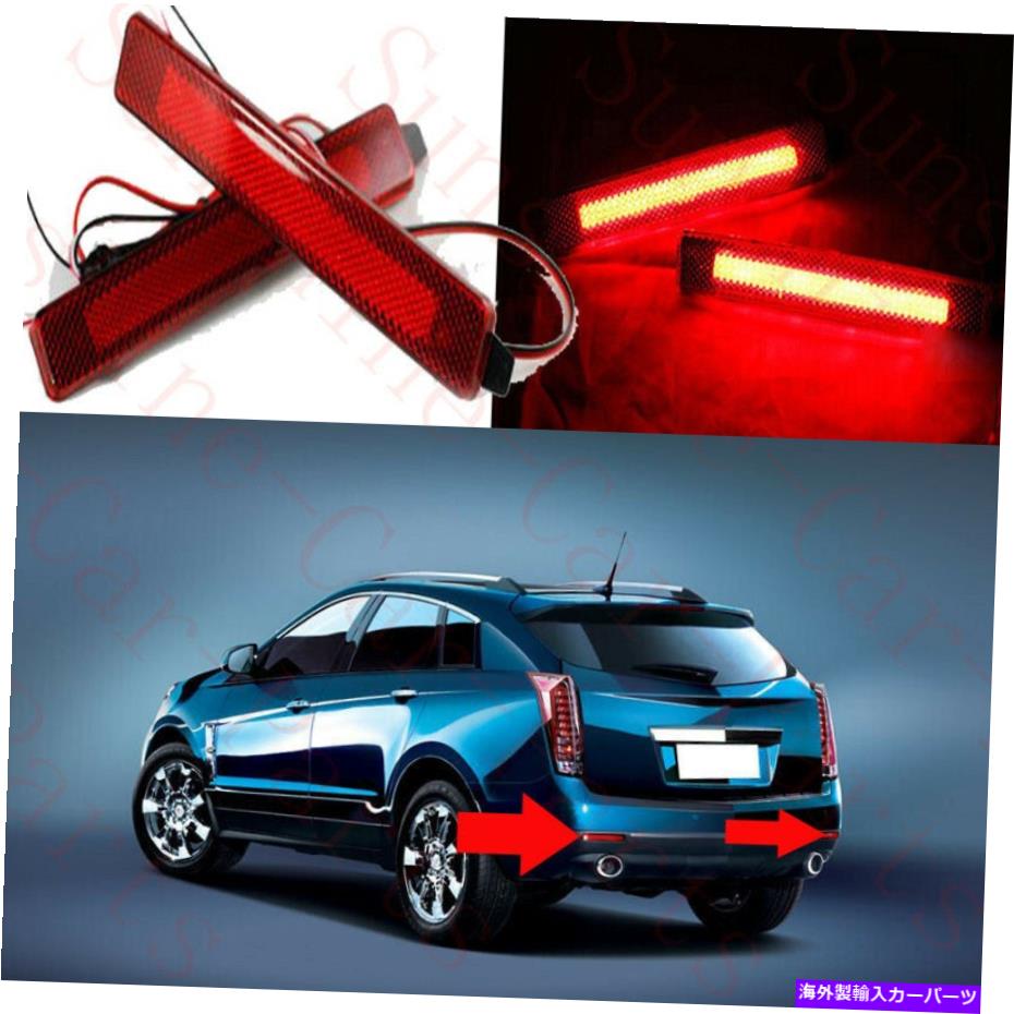 USテールライト Cadillac SRX 2010-16リアバンパーフォグライトLEDテール左+右リフレクター 2X For Cadillac SRX 2010-16 Rear Bumper Fog Light LED Tail Left+Right Reflectors【並行輸入品】