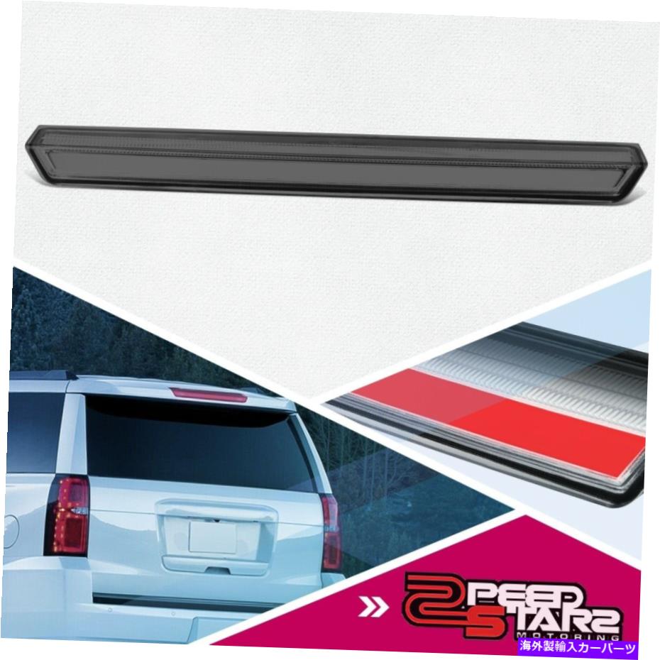 USテールライト 2015-2020郊外のタホのための3D LEDのバー管3の第3のテールブレーキライトを吸った 3D LED BAR TUBE 3RD THIRD TAIL BRAKE LIGHT SMOKED FOR 2015-2020 SUBURBAN TAHOE【並行輸入品】
