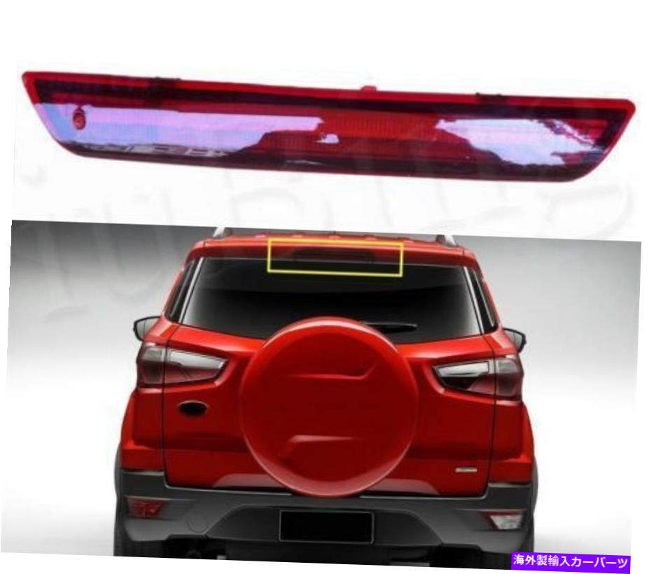 USテールライト Ford Ecosport 2013-2017テールライトハイマウントストップライトOEM：CN1513A613AB S For Ford Ecosport 2013-2017 Tail light High Mount Stop Light OEM:CN1513A613AB s【並行輸入品】
