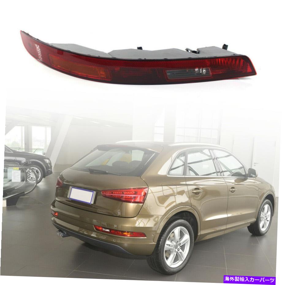 USテールライト カー右リアバンパーローテールライト逆ランプフィットAUDI Q3 2016-2018 Car Right Rear Bumper Lower Tail Light Reverse Lamp fit for Audi Q3 2016-2018【並行輸入品】