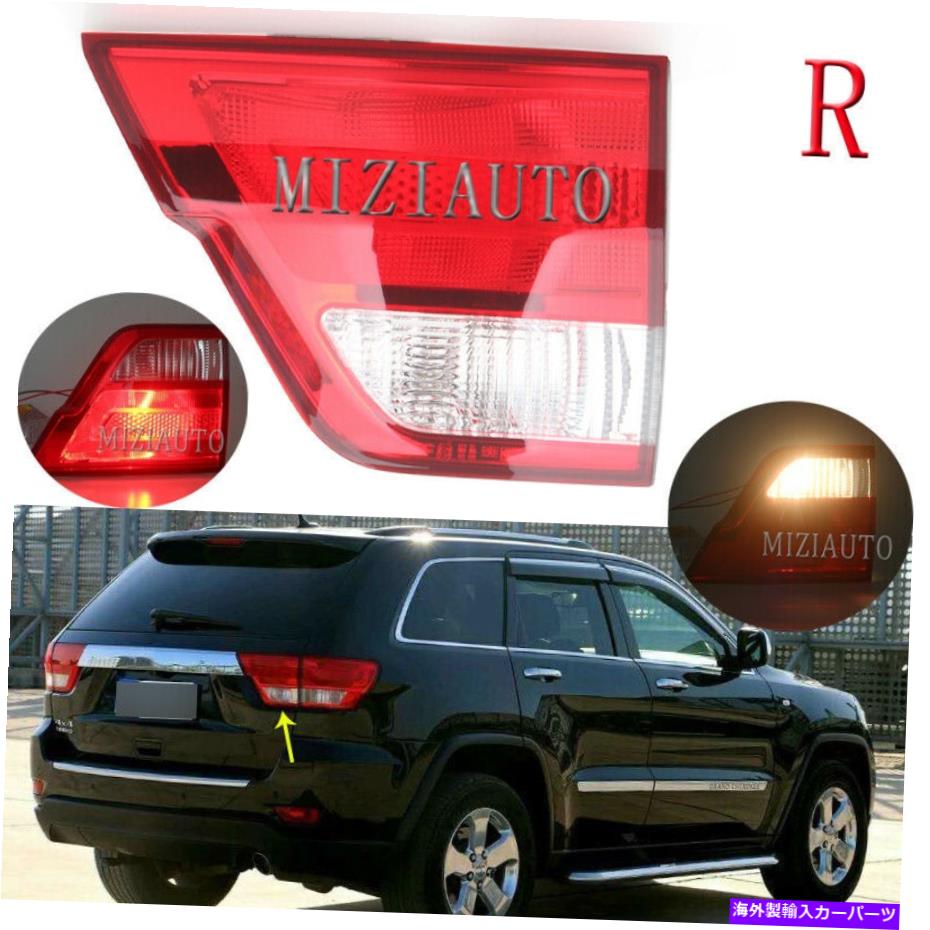 USテールライト JEEPグランドチェロキー2011-13インナーリアランプ右テールライトブレーキアセンブリ For Jeep Grand Cherokee 2011-13 Inner Rear Lamp Right Tail Light Brake Assembly【並行輸入品】