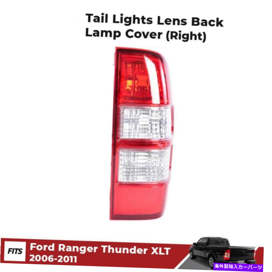 USテールライト RHテールライト交換用ランプはフォードレンジャーサンダーXLTピックアップ2006-2011 RH Tail Light Replacement Lamp Fits Ford Ranger Thunder XLT Pickup 2006-2011【並行輸入品】