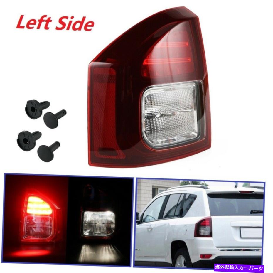 USテールライト ジープコンパス2014-2017テールストップブレーキライトランプテールライトのための左運転側 Left Driver Side For Jeep Compass 2014-2017 Tail Stop Brake Light Lamp Taillight【並行輸入品】