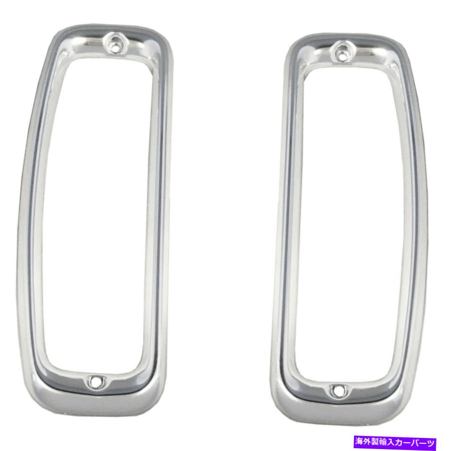 USテールライト 1966年?1977 Broncoテールランプライトベゼルペア左右2 PCSダイナコーン 1966~1977 Bronco Tail Lamp Light Bezels Pair Right & Left Side 2 PCS Dynacorn【並行輸入品】