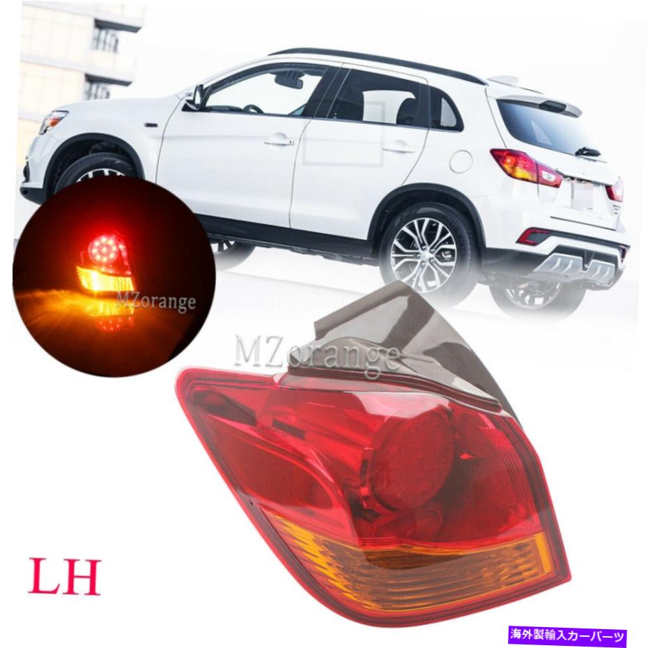 USテールライト 三菱アウトランダースポーツASX 2011-19のための左外側テールライトブレーキランプ Left Outer Side Tail Light Brake Lamp For Mitsubishi Outlander Sport ASX 2011-19【並行輸入品】