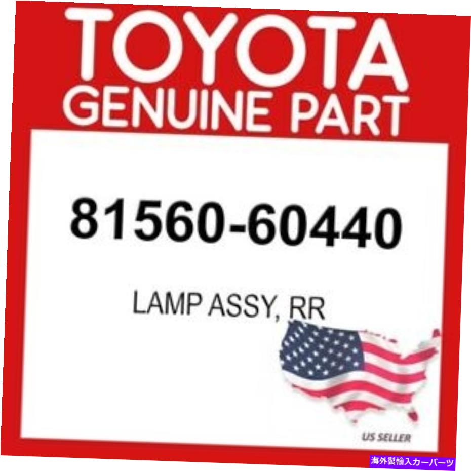 USテールライト トヨタ純正81560-60440ランプアッセイ、RR OEM TOYOTA GENUINE 81560-60440 LAMP ASSY, RR OEM【並行輸入品】