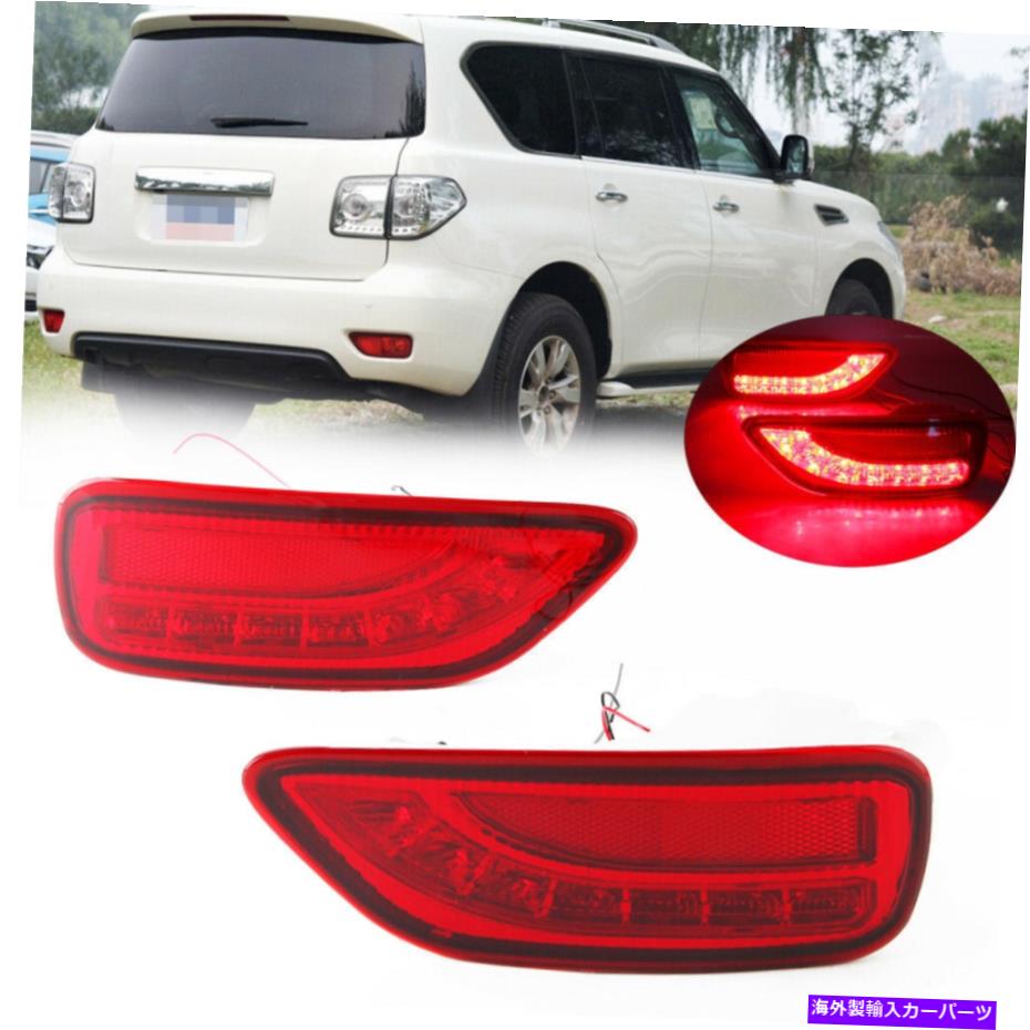 USテールライト ペアリアバンパーリフレクターライトブレーキ信号ランプは日産パトロール2014-2019 Pair Rear Bumper Reflector Lights Brake Signal Lamps For Nissan Patrol 2014-2019【並行輸入品】
