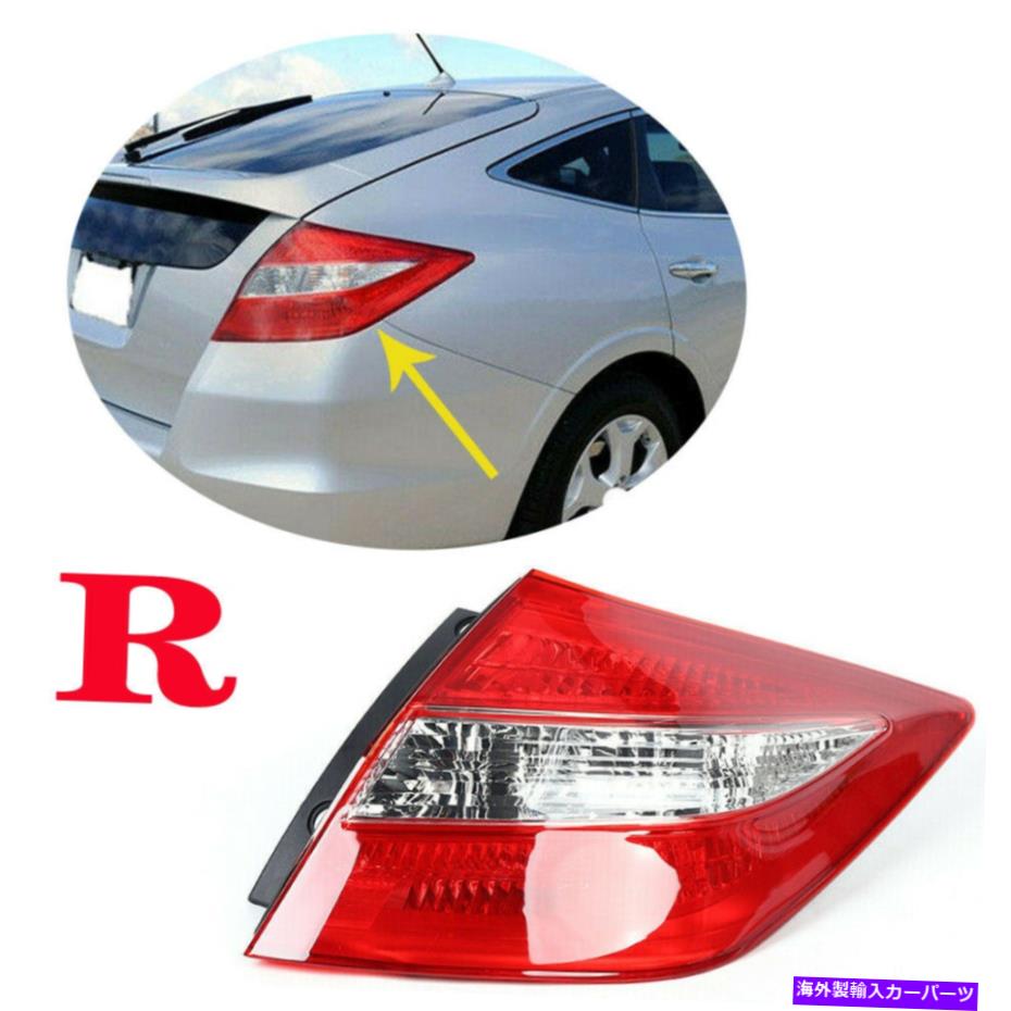 USテールライト ホンダクロスストゥール2010-2012用1ピース右乗客Sidetaillightテールランプ 1pcs Right Passenger SideTaillight Tail Lamp for Honda Crosstour 2010-2012【並行輸入品】
