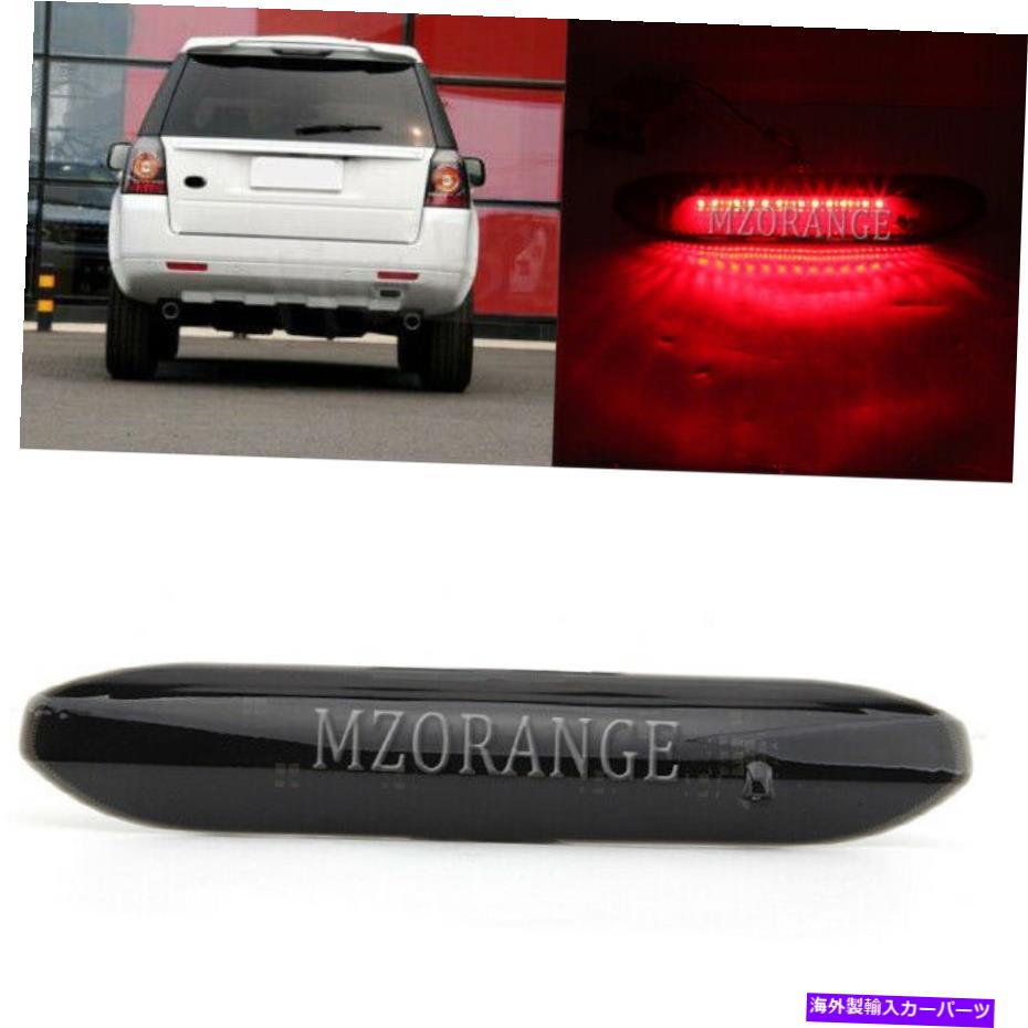 USテールライト ランドローバーフリーランダーのための高マウントブレーキライト211-2015リアテールストップランプ High Mount Brake Light For Land Rover Freelander 2 2011-2015 Rear Tail Stop Lamp【並行輸入品】