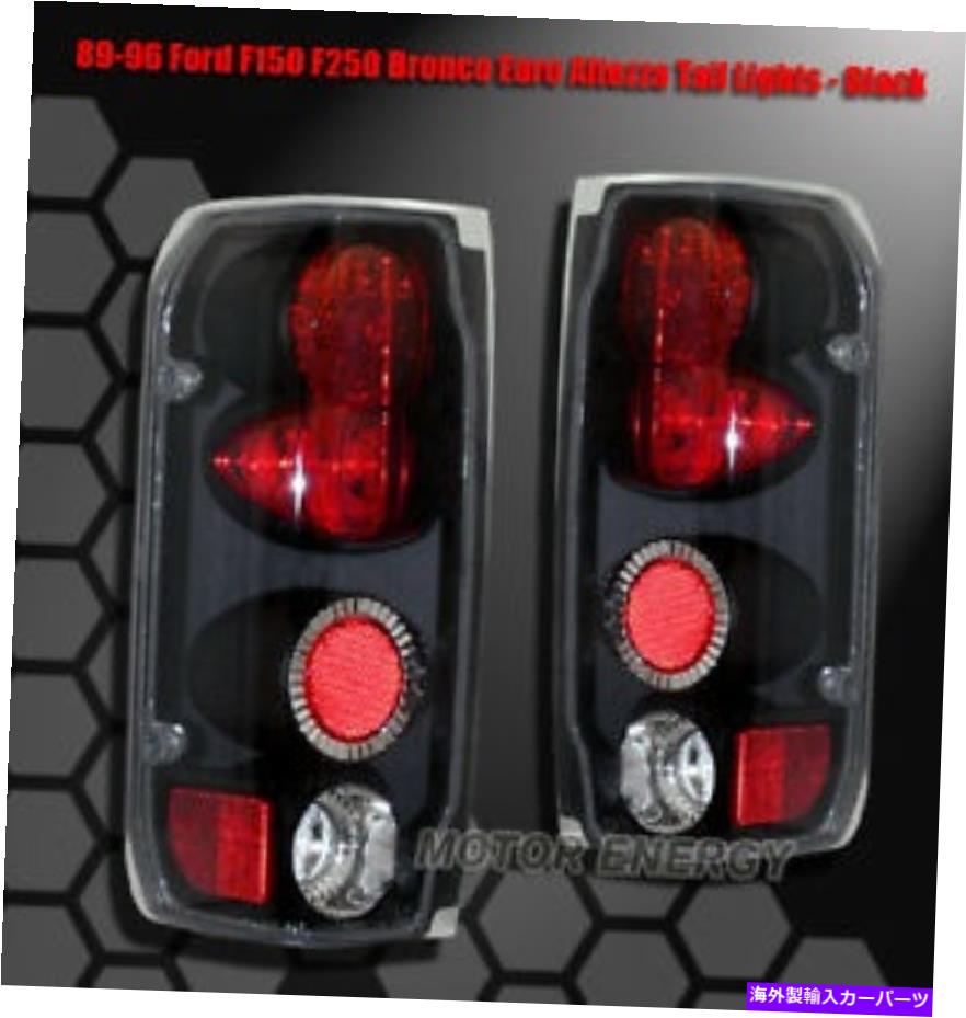 USテールライト 87-96フォードF-150 F-250 F-250 F-350/89/89 +ブロンコテールブレーキライトブラック左+右ペア 87-96 FORD F-150 F-250 F-350/89+ BRONCO TAIL BRAKE LIGHTS BLACK LEFT+RIGHT PAIR【並行輸入品】