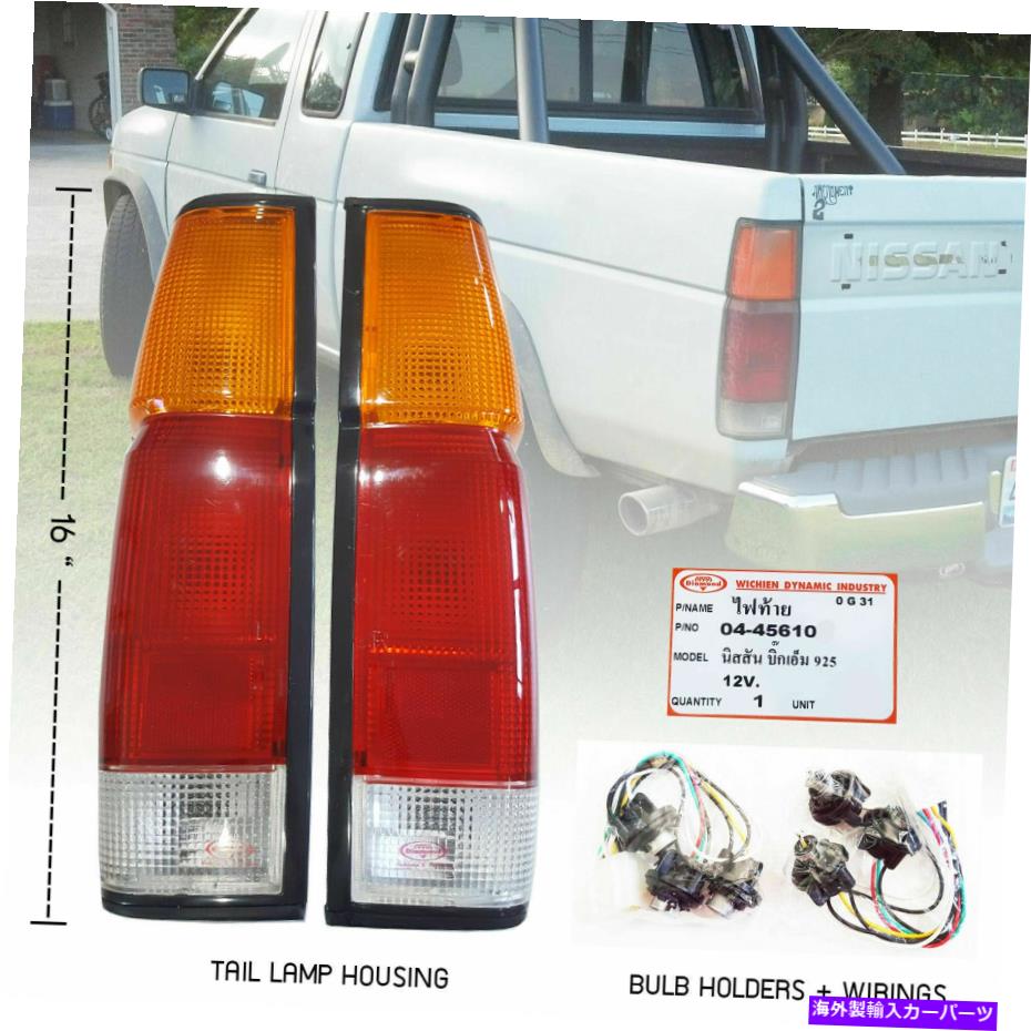 【楽天市場】USテールライト 日産データン925ピックアップハードディバーD21 9197 0445610 Tail Lights