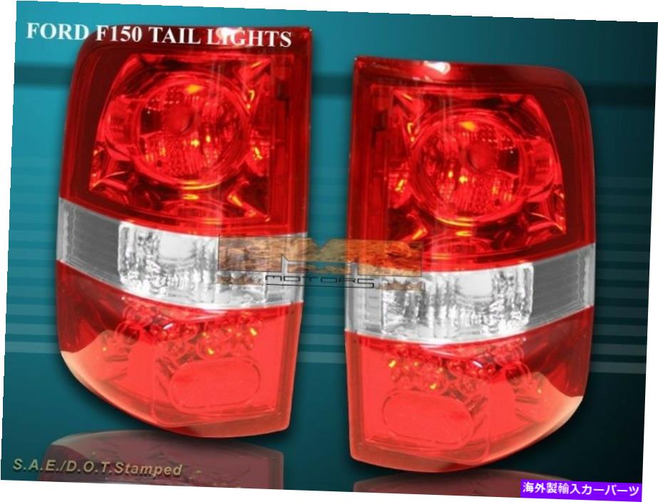 USテールライト 04 05 06 07 08フォードF150赤クリアテールライトXLスタイルサイド 04 05 06 07 08 FORD F150 RED CLEAR TAIL LIGHTS XL STYLESIDE【並行輸入品】 34,749円