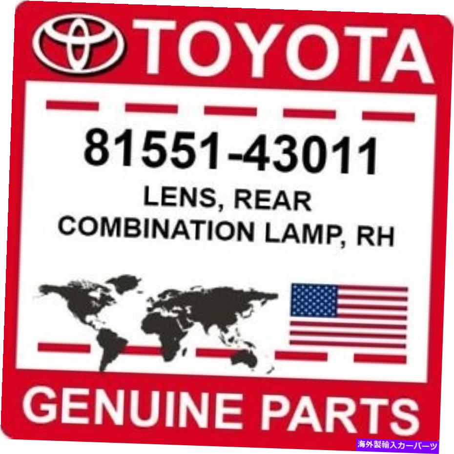 USテールライト トヨタOEM純正レンズ、リアコンビネーションランプ、RH 81551-43011 Toyota OEM Genuine LENS, REAR COMBINATION LAMP, RH【並行輸入品】