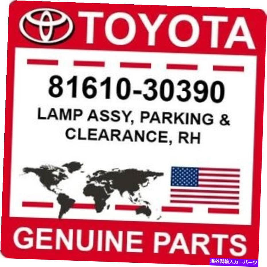 USテールライト Toyota OEM純正ランプアッシー、駐車＆クリアランス、RH 81610-30390 Toyota OEM Genuine LAMP ASSY, PARKING & CLEARANCE, RH【並行輸入品】