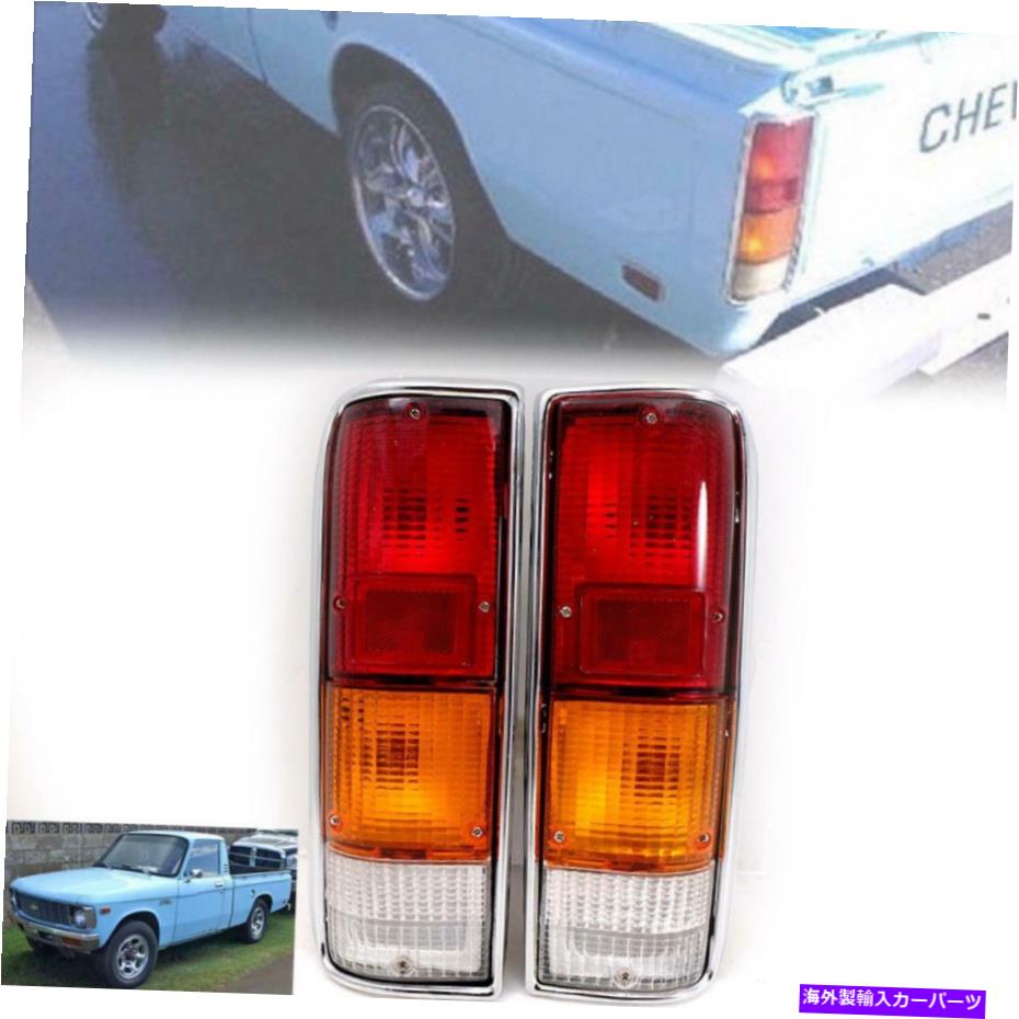 USテールライト フィット1972-1989年前1980年シボレーLUVいすゞKB 21 1ペアテールランプライト Fit 1972-1989 Year Before 1980 Chevrolet LUV Isuzu KB 21 1 Pair Tail Lamp Light【並行輸入品】