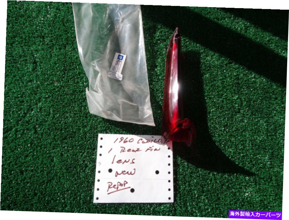 USテールライト 60キャディラックリアフィンランプレンズ 60 Cadillac Rear Fin Lamp Lens【並行輸入品】