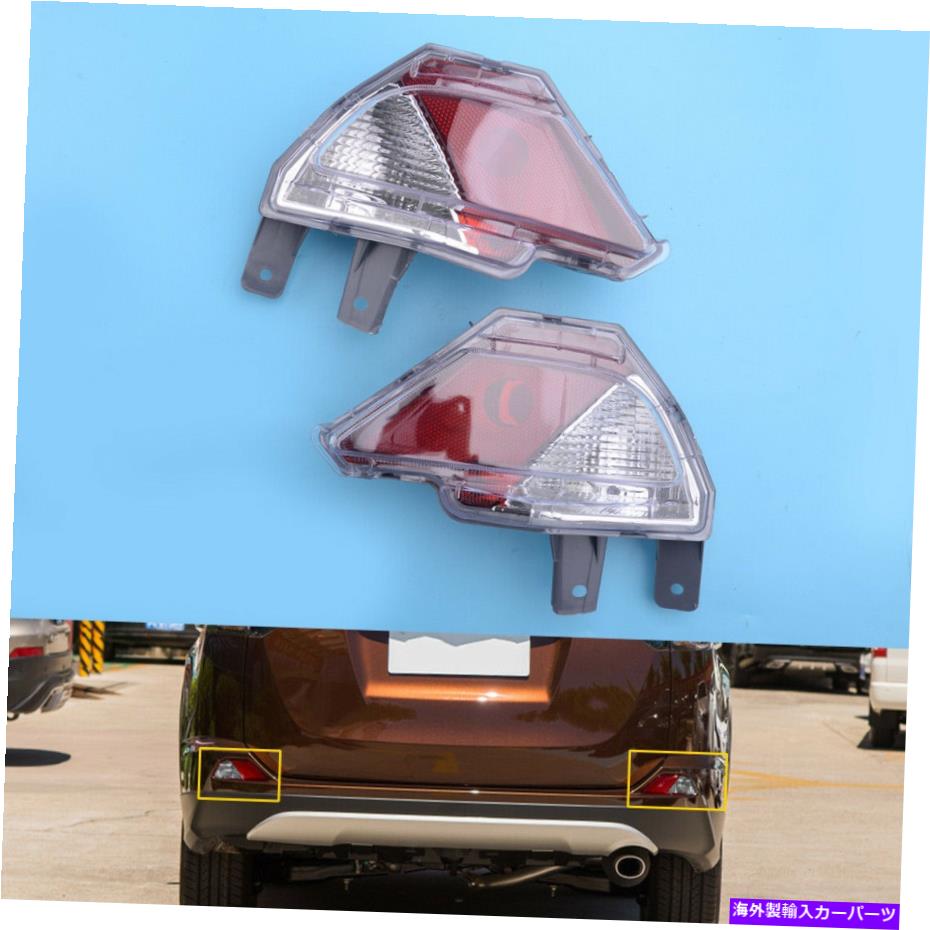 USテールライト Toyota Rav 4 2016-18 Autoのための2xリアバンパーリフレクターフォグライトテールランプフィット 2x Rear Bumper Reflector Fog Light Tail Lamp fit for Toyota RAV4 2016-18 Auto【並行輸入品】