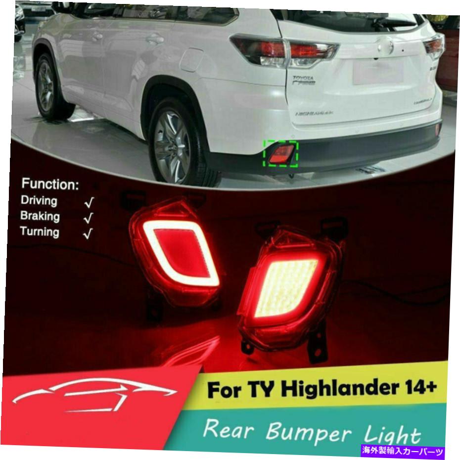 USテールライト トヨタハイランダー2014-2018リアバンパーライト赤LEDテールフォグブレーキランプ用 For Toyota Highlander 2014-2018 Rear Bumper Light Red LED Tail Fog Brake Lamp【並行輸入品】