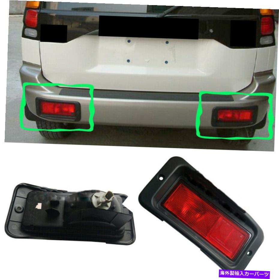 USテールライト 三菱パジェロv73 Sport 2003-04後期左右のフォグテールライトカバー 2x For Mitsubishi Pajero V73 Sport 2003-04 Rear Left Right Fog Tail Light Covers【並行輸入品】
